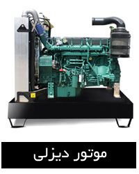 موتور دیزلی
