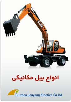 بیل مکانیکی