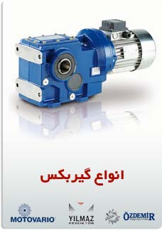 انواع گیربکس
