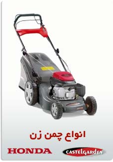 انواع چمن زن