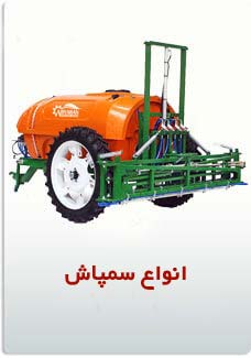 انواع سمپاش