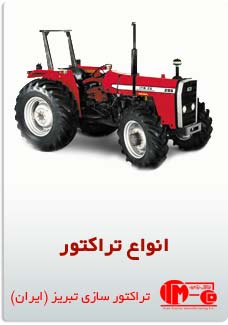 انواع تراکتور
