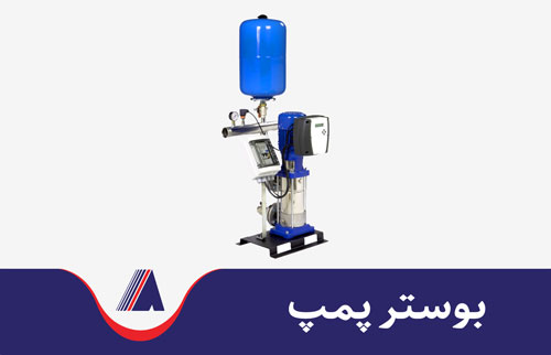 یک بوستر پمپ حاصل از اتصال چند پمپ تصویر یک بوستر پمپ حاصل از اتصال چند پمپ