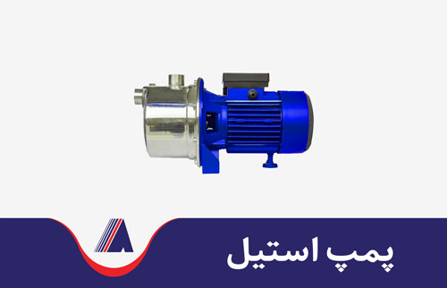 پمپ اب استیل تصویر پمپ با جنس بدنه استیل