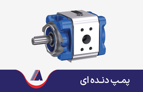 پمپ دنده ای برای انتقال سیالات ژله ای مانند شکل پمپ دنده ای