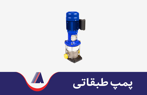 پمپ آب طبقاتی عمودی تصویر ایستاده از پمپ اب طبقاتی عمودی