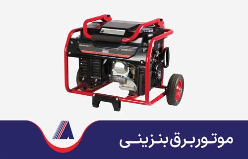 موتور برق بنزینی موتور برق بنزینی