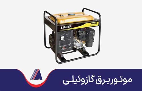 موتور برق گازوئیلی موتور برق گازوئیلی