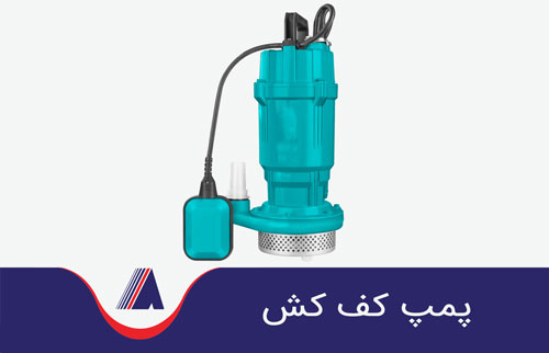 تصویری از نمای رو به روی یک پمپ کفکش