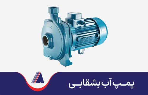 پمپ بشقابی برای مصارف خانگی نمایی از پمپ اب بشقابی