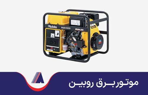 موتور برق روبین موتور برق روبین