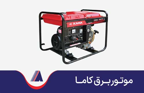 موتور برق کاما موتور برق کاما