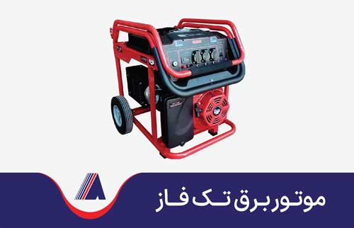 موتور برق تکفاز موتور برق تکفاز