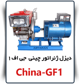 قیمت china-gf1