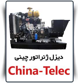 قیمت china-telec