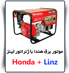 Honda linz قیمت
