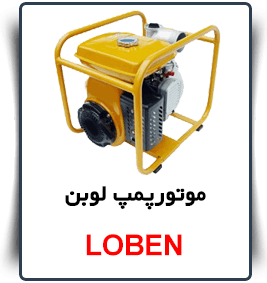 قیمت Loben