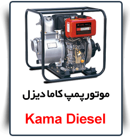 قیمت kama diesel